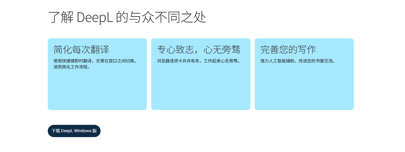 DeepL桌面翻译横幅